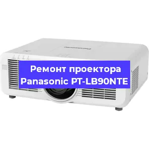 Ремонт проектора Panasonic PT-LB90NTE в Екатеринбурге